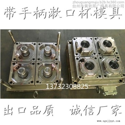 周广模具工厂注塑加工洗涮用品塑料杯模具 配手把漱口杯模具设计 手柄饮水杯模具制造图4