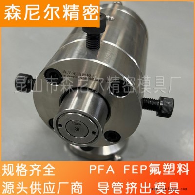 苏州厂家直发(森尼尔) PFA FEP氟塑料导管挤出模具图5