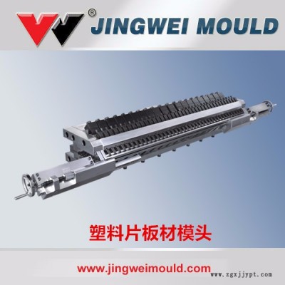 厂家定做各种PE板材吸塑塑料板pet片材模具 晶威模具 **平模头制造商 挤出片材图2