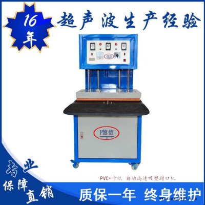 亿信5000W高频机熔接机、 全自动吸塑包装机、 质量保证、吸塑模具图1