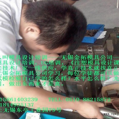 模具难题找师傅|无锡塑料模具设计培训图3