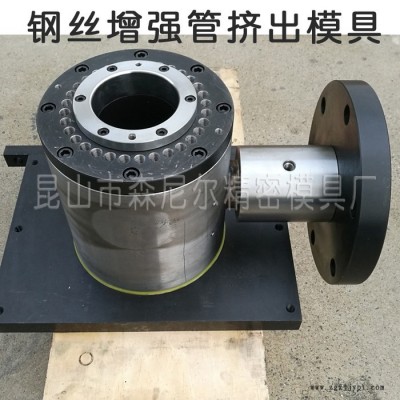苏州厂家直发（森尼尔） 钢丝增强管挤出模具图4