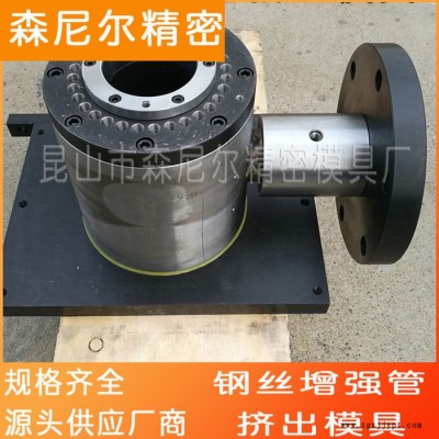 苏州厂家直发（森尼尔） 钢丝增强管挤出模具图5
