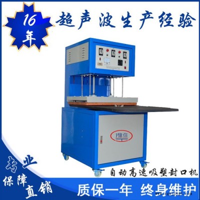 亿信5000W高频机熔接机、全自动吸塑包装机 、吸塑模具质量保证图8