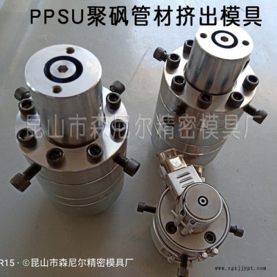 苏州厂家直发（森尼尔) PPSU聚砜管材挤出模具图4