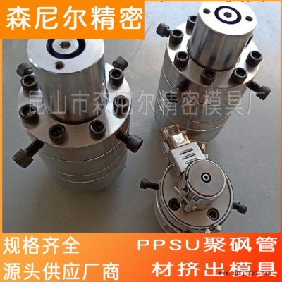 苏州厂家直发（森尼尔) PPSU聚砜管材挤出模具图3