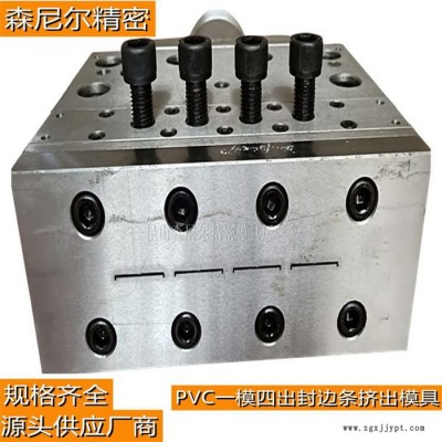 森尼尔PVC一模四出封边条挤出模具 挤出模具来样来图定制加工 工厂直营 PVC挤出图5