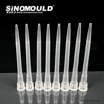西诺模具厂家供应医疗移液吸头模具定制精密注塑模具加工设计生产制造