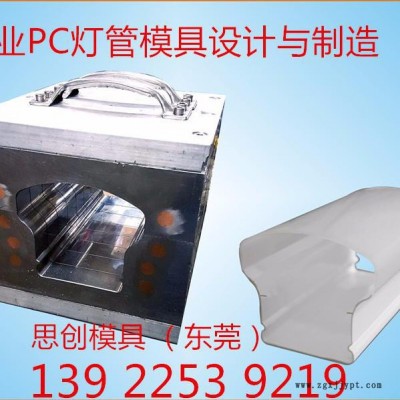 来图/来样专业定制各式PC三防灯，PC异型材双色管塑料挤出模具图2