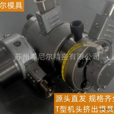 昆山森尼尔 t型机头挤出模具 源头直发图3