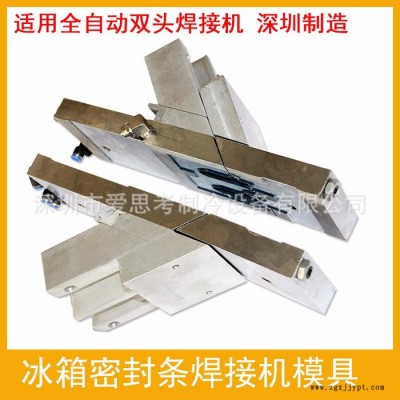 商用冷柜冰柜门胶条门封冰箱密封条用全自动焊接机模具焊角模定制 软PVC焊接图2