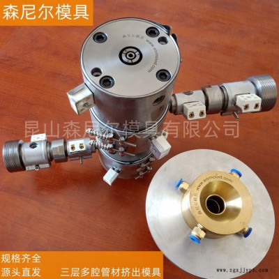 昆山森尼尔 三层多腔管材挤出模具图1
