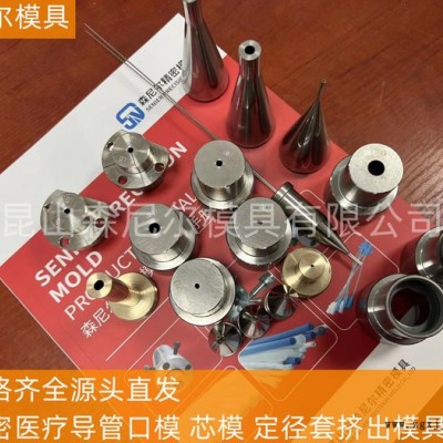 森尼尔模具精密医疗导管口模 芯模 定径套挤出模具图3