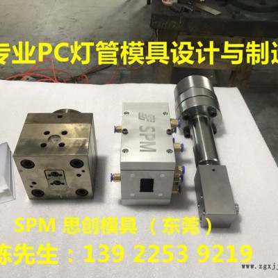 LED PC一体化共挤灯管挤出模具 专业定制各式PC灯管灯罩三防灯异型材管材条材塑料挤出模具 塑料挤出模具厂家图6