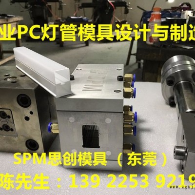 LED PC一体化共挤灯管挤出模具 专业定制各式PC灯管灯罩三防灯异型材管材条材塑料挤出模具 塑料挤出模具厂家图4