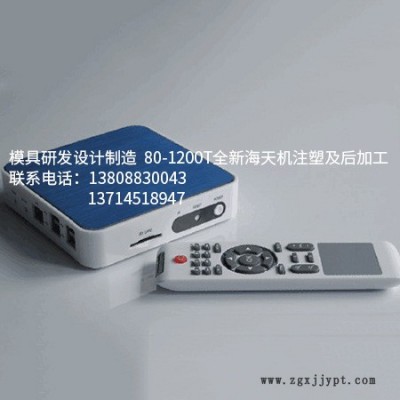 塑料成型模具加工制造 电子产品外壳模具设计研发 小型塑胶模具