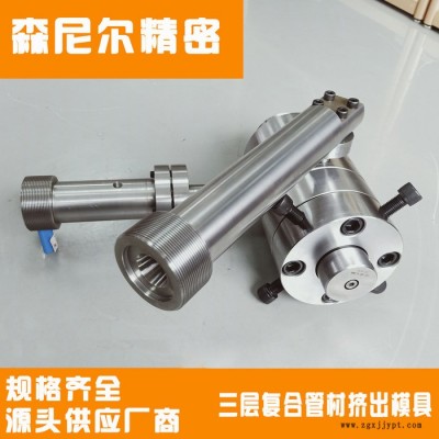 森尼尔 三层复合管材挤出模具图5