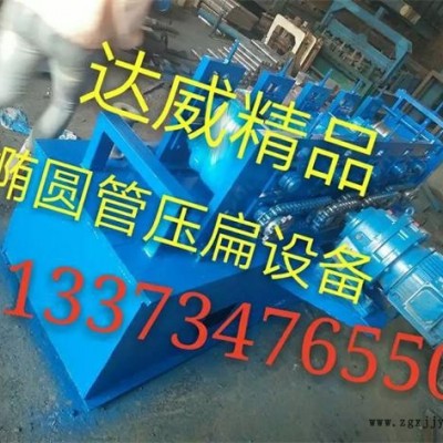 由专用模具设计大棚圆管压扁椭圆管机器设备图7