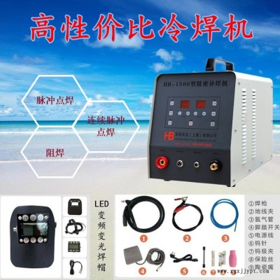 注塑模具冷焊机  冷补机 塑料模具  超激光焊机
