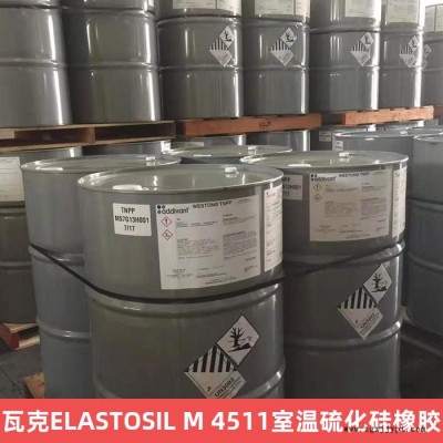 瓦克ELASTOSIL M 4511室温硫化硅橡胶 抗PU缩合固化双组分硅橡胶模具应用