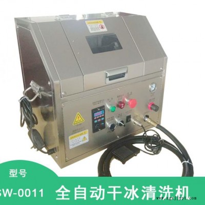 原装进口干冰机经销商 东莞全自动模具干冰清洗机 干冰橡胶模具清洗机操作简单方便图6
