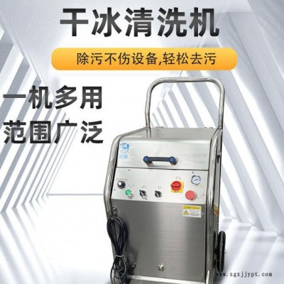 贵州干冰清洗橡胶模具公司 商洛汽车干冰清洗机 世达干冰清洗机操作方法图4