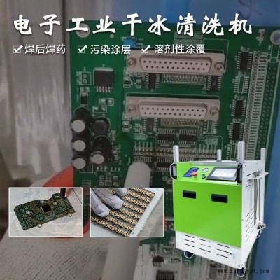 华臣 干冰清洗机工业注塑模具硅胶橡胶模具清洗机除油污除锈喷射机