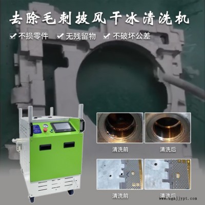 华臣 干冰清洗机工业注塑模具硅胶橡胶模具清洗机除油污除锈喷射机图2