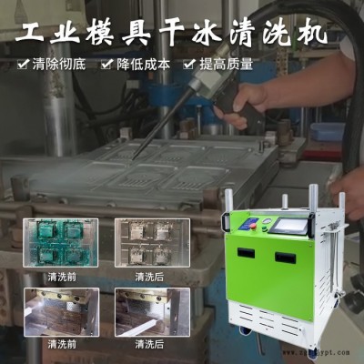 华臣 干冰清洗机工业注塑模具硅胶橡胶模具清洗机除油污除锈喷射机图3
