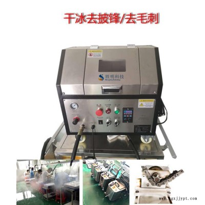 胜明DS0102干冰机 大流量干冰清洗机便捷块状干冰 清洗设备适用塑胶注塑塑料模具生产在线干冰清洗图4