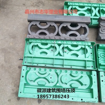 志华塑业徽派建筑塑料模具圆珠脊如意脊三线板文斗武斗水泥制品塑料模具**量大从优图2
