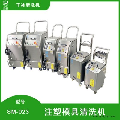 干冰清洗机 注塑模具清洗机 硅胶模具清洗机 深圳模具清洗机操作方便图3