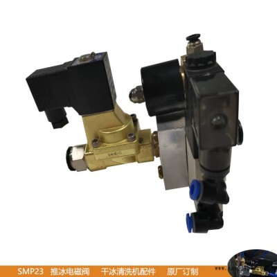 胜明SMP23电磁阀 滴胶模具污垢清洗 便捷式干冰清洗机 硅橡胶模具清洗快速环保 硅胶模具清洗图5