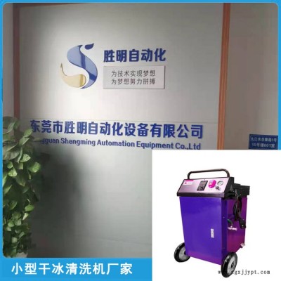 小型模具干冰清洗机公司  福建小功率干冰模具清洗机  干冰清洗机橡胶模具操作省力省时图4