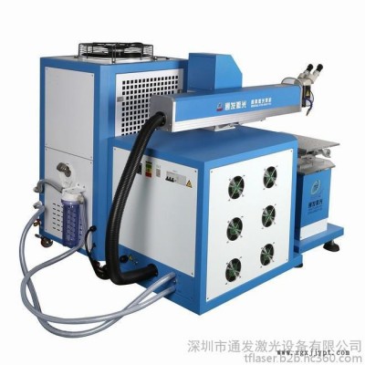 通发激光 TFL-300III大功率激光模具焊机、压铸模具焊接机、大型精密注塑焊接机等模具及产品激光焊接机图3