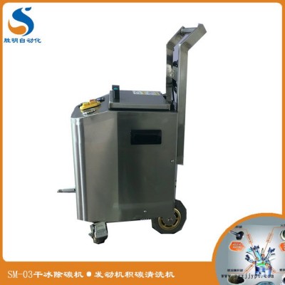 TPE橡胶模具清洗 干冰清洗机订制喷嘴 SM-03橡胶鞋模干冰清洗机图3