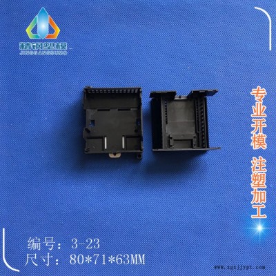 精钢** 扩展模块盒 PLC外壳 兼容西门子工控机壳3-23尺寸80X71X63 塑胶件 注塑模具图1