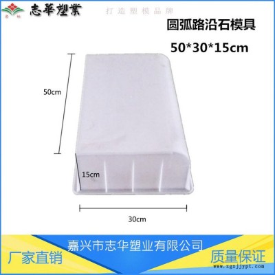 嘉兴志华塑业厂家供应 圆弧路沿石模具 侧石 路缘石模具 道牙模具 缺角线条市政路沿石模具图2