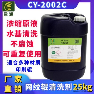 昌源供应 CY-2002D 五金模具清洗剂 模具积碳瓦斯电解液 注塑模具清洗剂 模具模芯清洗剂 金属模具除油污粉尘清洗剂图2