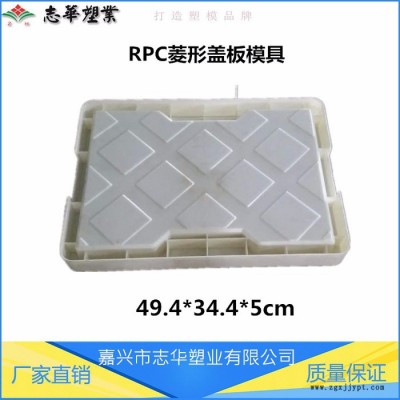 嘉兴志华塑业**  RPC盖板模具 ABS防滑盖板模具 高铁盖板塑料模具 鹅卵石盖板模具 价格优惠 可来图定制图2
