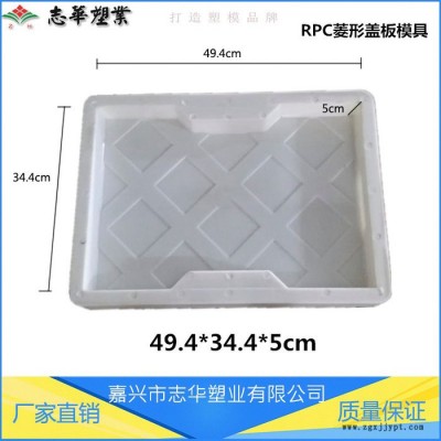 嘉兴志华塑业**  RPC盖板模具 ABS防滑盖板模具 高铁盖板塑料模具 鹅卵石盖板模具 价格优惠 可来图定制图1