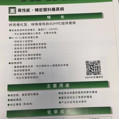 日本大同NAK80塑料模具钢 日嘉兴  塑料模具钢   NAK80模具钢图2