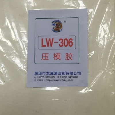 供应龙威新型压模胶 快速清理模具污垢图2
