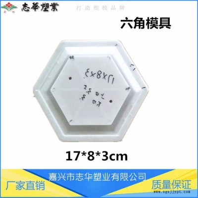 **   空心六角模具 实心六角模具 高速公路铁路护坡模具 六角塑料模具图2