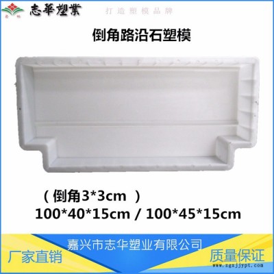 倒角路沿石塑模  路沿石模具 路牙石模具 盖板模具 水泥彩砖模具 ** 质量保证 量大从优 可来图定制图1