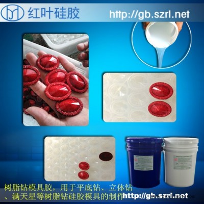 供应树脂钻开模专用高透明模具硅胶 制作水钻的模具矽利康、饰品钻模具图2