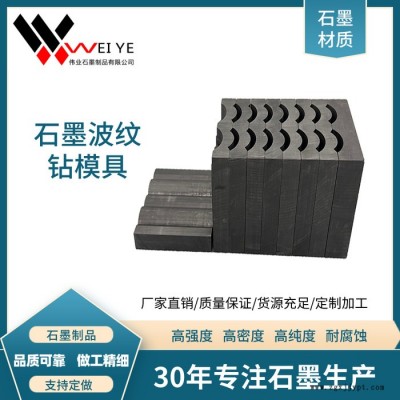 伟业石墨 加工碳素制品  耐高温抗挤压石墨模具   高纯试验用碳素模具图2