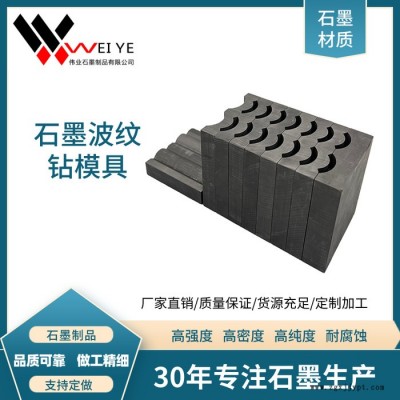 伟业石墨 加工碳素制品  耐高温抗挤压石墨模具   高纯试验用碳素模具图3