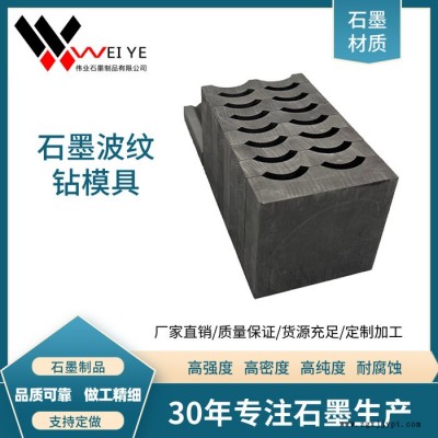 伟业石墨 加工碳素制品  耐高温抗挤压石墨模具   高纯试验用碳素模具图6