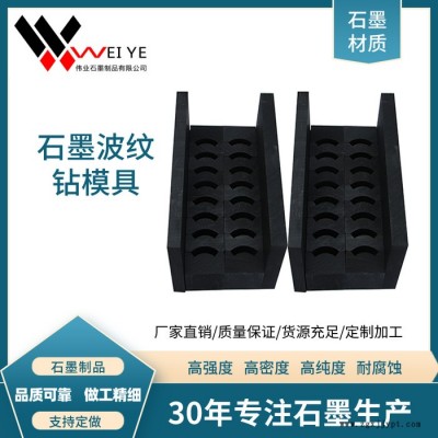 伟业石墨 加工碳素制品  耐高温抗挤压石墨模具   高纯试验用碳素模具图4